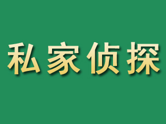 晋城市私家正规侦探